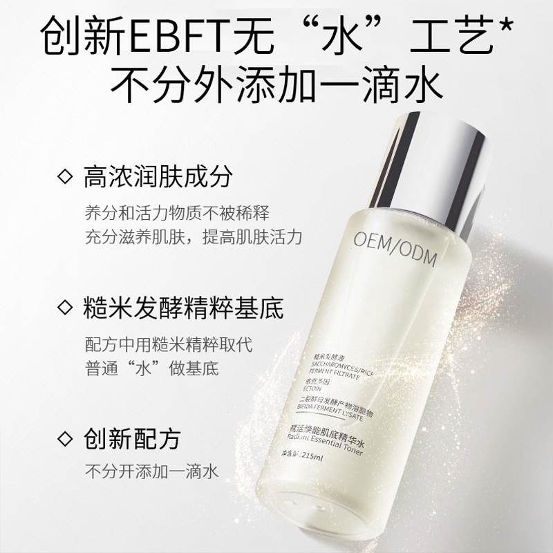 丽江市_二裂酵母保湿精华乳液OEM