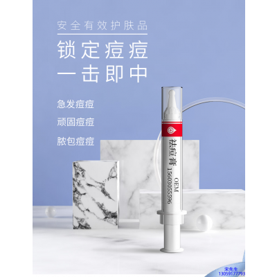 丽江市_祛痘膏OEM 男女青春痘祛痘膏祛痘印 痘印修复