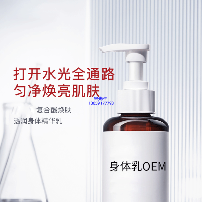 丽江市_水杨酸果酸烟酰胺美白保湿滋养修复身体乳OEM