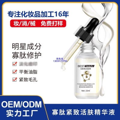 丽江市_寡肽精华液OEM ODM代加工