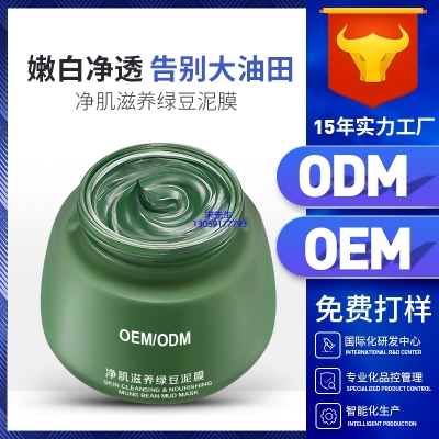 丽江市_泥膜深层清洁补水保湿绿豆泥膜 泥膜oem/OEM加工贴牌