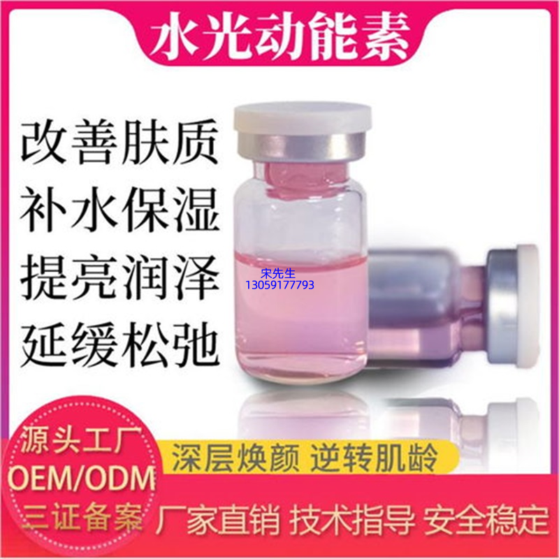 丽江市_水光动能素精华原液代加工