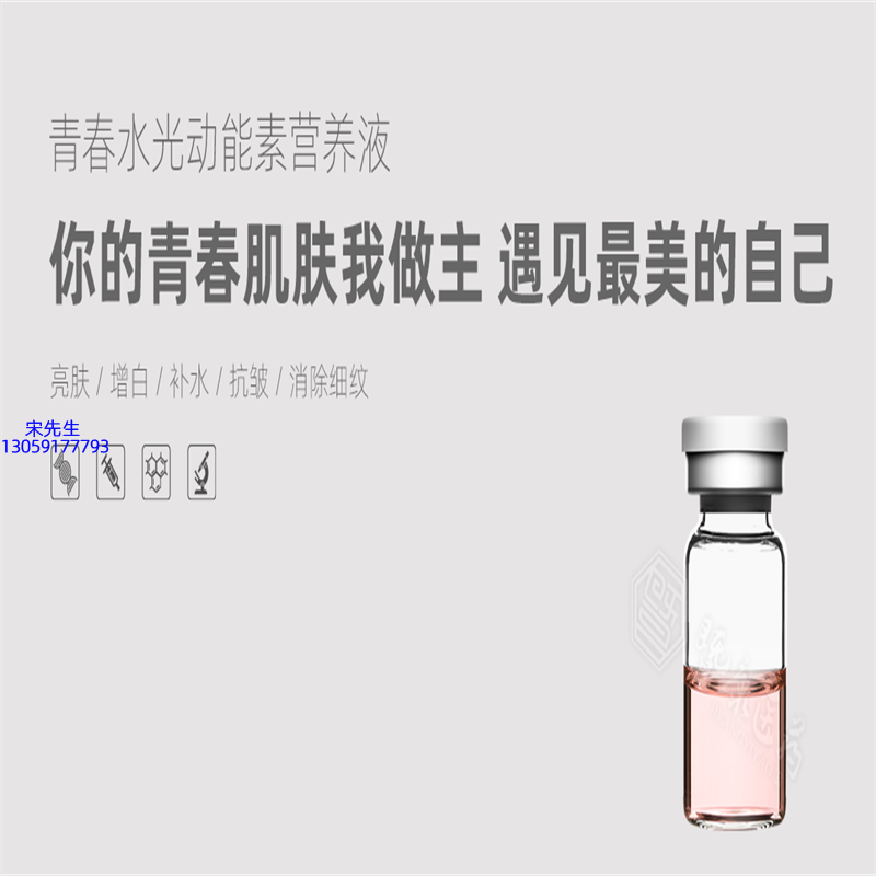 丽江市_水光动能素精华原液OEM定制